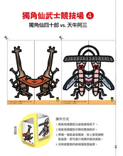 Load image into Gallery viewer, Tatsuya Miyanishi's Japanese Samurai Horned Beetle Series (Set of 5) • 宮西達也獨角仙武士系列套書(共五冊)