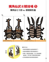 Load image into Gallery viewer, Tatsuya Miyanishi's Japanese Samurai Horned Beetle Series (Set of 5) • 宮西達也獨角仙武士系列套書(共五冊)