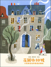 Load image into Gallery viewer, What’s Cooking at 10 Garden Street?: Recipes for Kids From Around the World • 花園街10號:分享來自世界各地的美味