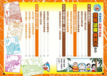 Load image into Gallery viewer, Doraemon Science Adventure #2: To the Jurassic Age! • 哆啦A夢科學大冒險2:穿梭恐龍異時代