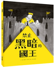 Load image into Gallery viewer, The King Who Banned the Dark • 禁止黑暗的國王