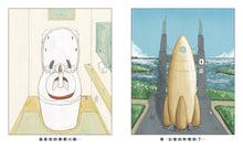 Load image into Gallery viewer, The Poop Rocket • 便便火箭