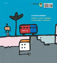 Load image into Gallery viewer, When You Have a Choice, How Do You Decide? • 遇到選擇時,你會怎麼做?(五味太郎和孩子對話的繪本)