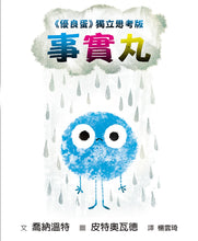 Load image into Gallery viewer, The Sad Little Fact • 事實丸:《優良蛋》獨立思考版