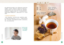 Load image into Gallery viewer, Traditional Chinese Medicine Encyclopedia for Mothers • 中醫媽媽育兒百科
