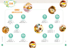 Load image into Gallery viewer, Traditional Chinese Medicine Encyclopedia for Mothers • 中醫媽媽育兒百科