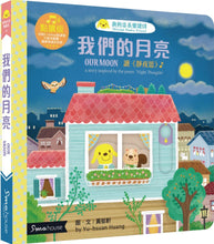 Load image into Gallery viewer, Chinese Poetry Primer: Our Moon • 我們的月亮:讀〈靜夜思〉