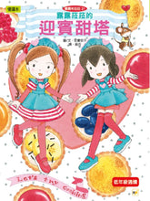 Load image into Gallery viewer, Lulu and Lala 21-25 (Set of 5) • 露露和菈菈21-25集套書