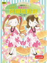 Load image into Gallery viewer, Lulu and Lala 21-25 (Set of 5) • 露露和菈菈21-25集套書