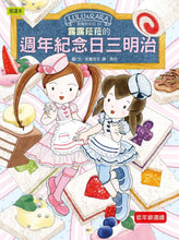 Load image into Gallery viewer, Lulu and Lala 21-25 (Set of 5) • 露露和菈菈21-25集套書
