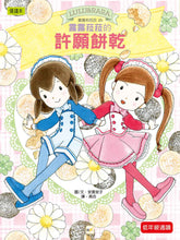 Load image into Gallery viewer, Lulu and Lala 21-25 (Set of 5) • 露露和菈菈21-25集套書