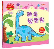 Load image into Gallery viewer, Little Dinosaurs Emotions Series #1 (Set of 6) • 小恐龍繪本:小恐龍情緒繪本【第一輯】