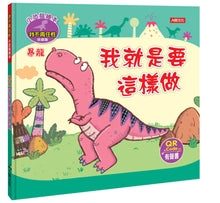 Load image into Gallery viewer, Little Dinosaurs Emotions Series #1 (Set of 6) • 小恐龍繪本:小恐龍情緒繪本【第一輯】