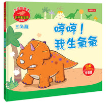 Load image into Gallery viewer, Little Dinosaurs Emotions Series #1 (Set of 6) • 小恐龍繪本:小恐龍情緒繪本【第一輯】