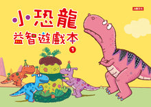 Load image into Gallery viewer, Little Dinosaurs Emotions Series #1 (Set of 6) • 小恐龍繪本:小恐龍情緒繪本【第一輯】