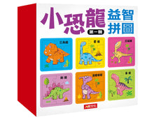 Load image into Gallery viewer, Little Dinosaurs Emotions Series #1 (Set of 6) • 小恐龍繪本:小恐龍情緒繪本【第一輯】