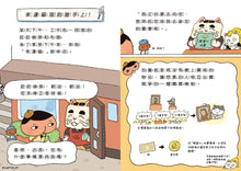 Load image into Gallery viewer, Butt Detective Reader #9: Who Has the Lucky Cat • 屁屁偵探 讀本:幸運貓落到誰手上