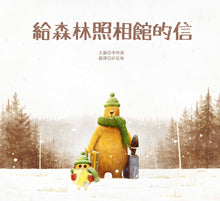 Load image into Gallery viewer, A Letter to the Photo Studio in the Forest • 給森林照相館的信