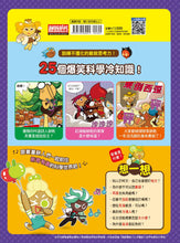 Load image into Gallery viewer, Gingerbread Man Manga #5: Extraordinary Science • 跑跑薑餅人5:異想天開的科學