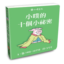 Load image into Gallery viewer, Little Pookie Board Book Bundle #1 (Set of 3) • 小噗系列1(共3本一套)