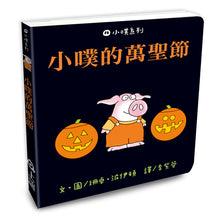 Load image into Gallery viewer, Little Pookie Board Book Bundle #1 (Set of 3) • 小噗系列1(共3本一套)