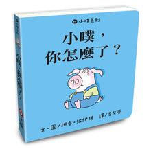 Load image into Gallery viewer, Little Pookie Board Book Bundle #1 (Set of 3) • 小噗系列1(共3本一套)