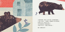 Load image into Gallery viewer, Little Mouse and the Red Wall • 紅牆外面是什麼