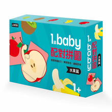 Load image into Gallery viewer, Baby's Bilingual Matching Puzzle Pairs: Fruits • 1歲Baby配對拼圖:水果篇