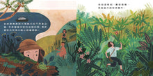 Load image into Gallery viewer, Evelyn the Adventurous Entomologist: The True Story of a World-Traveling Bug Hunter • 不簡單女孩5到叢林冒險的女孩:昆蟲學家艾芙琳‧奇斯曼的故事
