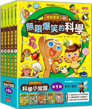 Load image into Gallery viewer, Gingerbread Man Manga Science Bundle #1 (Books 1 - 5) • 跑跑薑餅人科學小常識套書【第一輯】(第1~5冊)