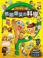 Load image into Gallery viewer, Gingerbread Man Manga Science Bundle #1 (Books 1 - 5) • 跑跑薑餅人科學小常識套書【第一輯】(第1~5冊)
