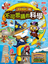 Load image into Gallery viewer, Gingerbread Man Manga Science Bundle #1 (Books 1 - 5) • 跑跑薑餅人科學小常識套書【第一輯】(第1~5冊)