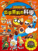 Load image into Gallery viewer, Gingerbread Man Manga Science Bundle #1 (Books 1 - 5) • 跑跑薑餅人科學小常識套書【第一輯】(第1~5冊)