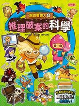 Load image into Gallery viewer, Gingerbread Man Manga Science Bundle #1 (Books 1 - 5) • 跑跑薑餅人科學小常識套書【第一輯】(第1~5冊)