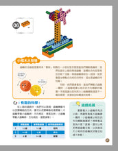 Load image into Gallery viewer, 80 Interesting Simple Machines (Full-Colour Book + 135 Pieces) • 用積木玩出80種有趣的機械組合(含160頁全彩科學原理說明書+135個積木與80個組合)