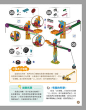 Load image into Gallery viewer, 80 Interesting Simple Machines (Full-Colour Book + 135 Pieces) • 用積木玩出80種有趣的機械組合(含160頁全彩科學原理說明書+135個積木與80個組合)