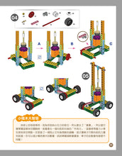 Load image into Gallery viewer, 80 Interesting Simple Machines (Full-Colour Book + 135 Pieces) • 用積木玩出80種有趣的機械組合(含160頁全彩科學原理說明書+135個積木與80個組合)