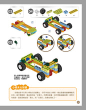 Load image into Gallery viewer, 80 Interesting Simple Machines (Full-Colour Book + 135 Pieces) • 用積木玩出80種有趣的機械組合(含160頁全彩科學原理說明書+135個積木與80個組合)
