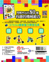 Load image into Gallery viewer, 80 Interesting Simple Machines (Full-Colour Book + 135 Pieces) • 用積木玩出80種有趣的機械組合(含160頁全彩科學原理說明書+135個積木與80個組合)
