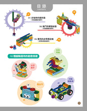 Load image into Gallery viewer, 80 Interesting Simple Machines (Full-Colour Book + 135 Pieces) • 用積木玩出80種有趣的機械組合(含160頁全彩科學原理說明書+135個積木與80個組合)