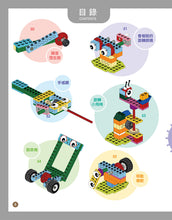 Load image into Gallery viewer, 80 Interesting Simple Machines (Full-Colour Book + 135 Pieces) • 用積木玩出80種有趣的機械組合(含160頁全彩科學原理說明書+135個積木與80個組合)