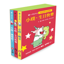 Load image into Gallery viewer, Little Pookie Board Book Bundle #2 (Set of 3) • 小噗系列2 (共3本一套)