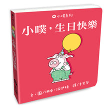 Load image into Gallery viewer, Little Pookie Board Book Bundle #2 (Set of 3) • 小噗系列2 (共3本一套)
