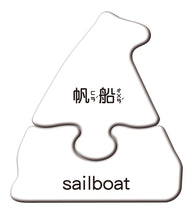 Load image into Gallery viewer, Bilingual Matching Puzzle Cards: Vehicles • 2片拼圖認知卡:交通工具