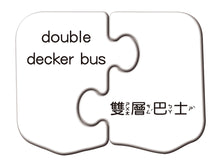 Load image into Gallery viewer, Bilingual Matching Puzzle Cards: Vehicles • 2片拼圖認知卡:交通工具