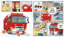 Load image into Gallery viewer, Let's Go, Firefighters! • 出動!英勇消防隊