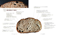 Load image into Gallery viewer, BrianCuisine Bread Science • BrianCuisine不萊嗯的烘焙廚房