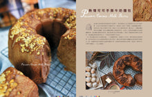 Load image into Gallery viewer, BrianCuisine Bread Science • BrianCuisine不萊嗯的烘焙廚房