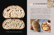 Load image into Gallery viewer, BrianCuisine Bread Science • BrianCuisine不萊嗯的烘焙廚房