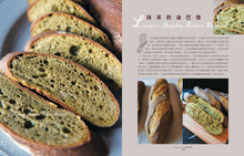 Load image into Gallery viewer, BrianCuisine Bread Science • BrianCuisine不萊嗯的烘焙廚房